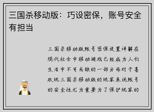 三国杀移动版：巧设密保，账号安全有担当