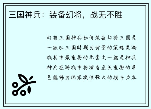 三国神兵：装备幻将，战无不胜