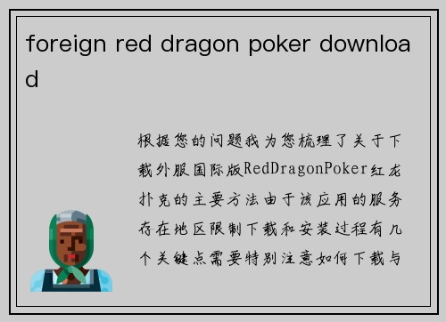 foreign red dragon poker download